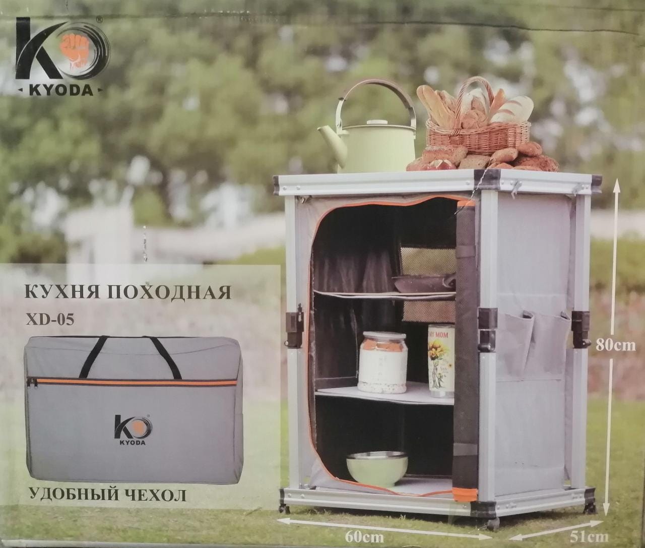 Кухня походная KYODA, модель XD-05, открытая кухня, складная Кухня походная KYODA, модель XD-05, открытая кухня, складная