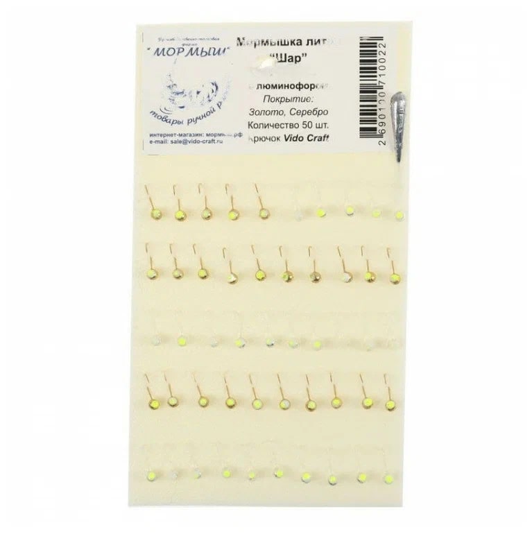Мормышка литая "Шар ф7 (золото/серебро) с люминофором 25/25", 50 шт/упак