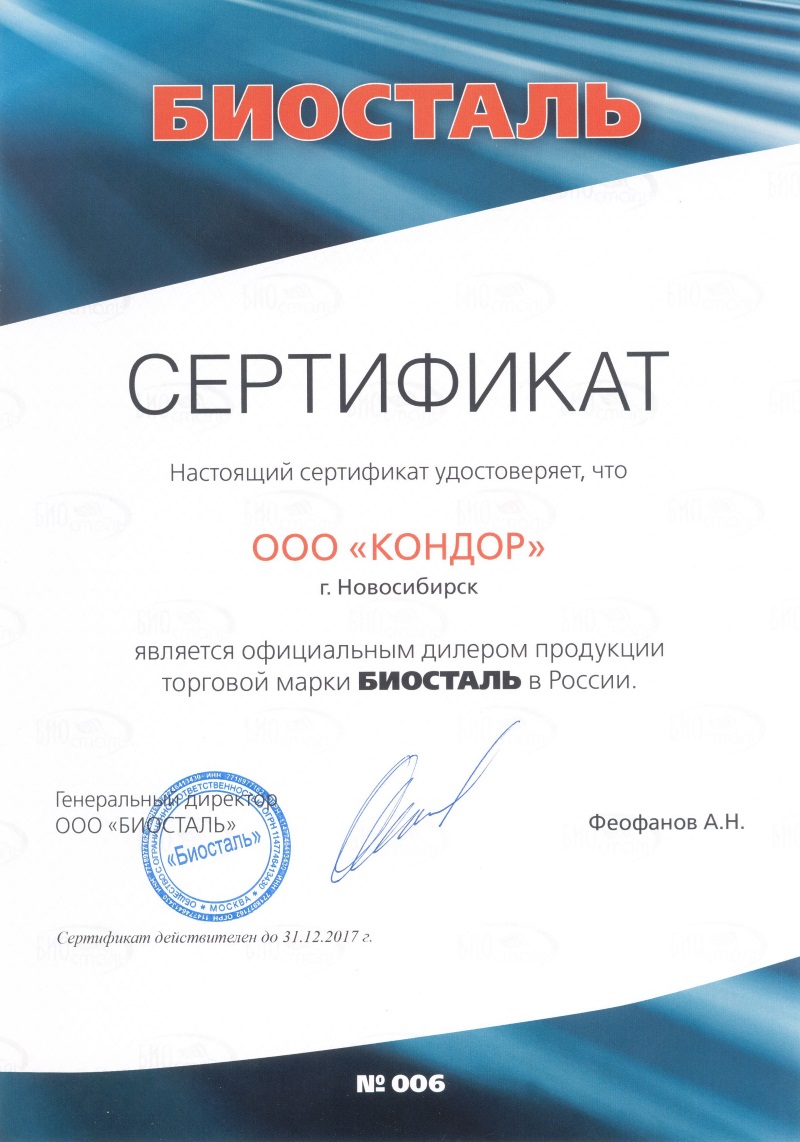 Дилер Biostal.jpg Дилер Biostal.jpg