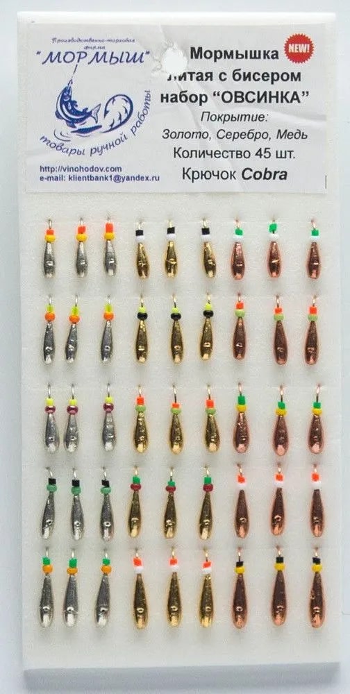 Капля, набор мормышек литых с бисером, цвет золото, серебро, медь (45 шт)