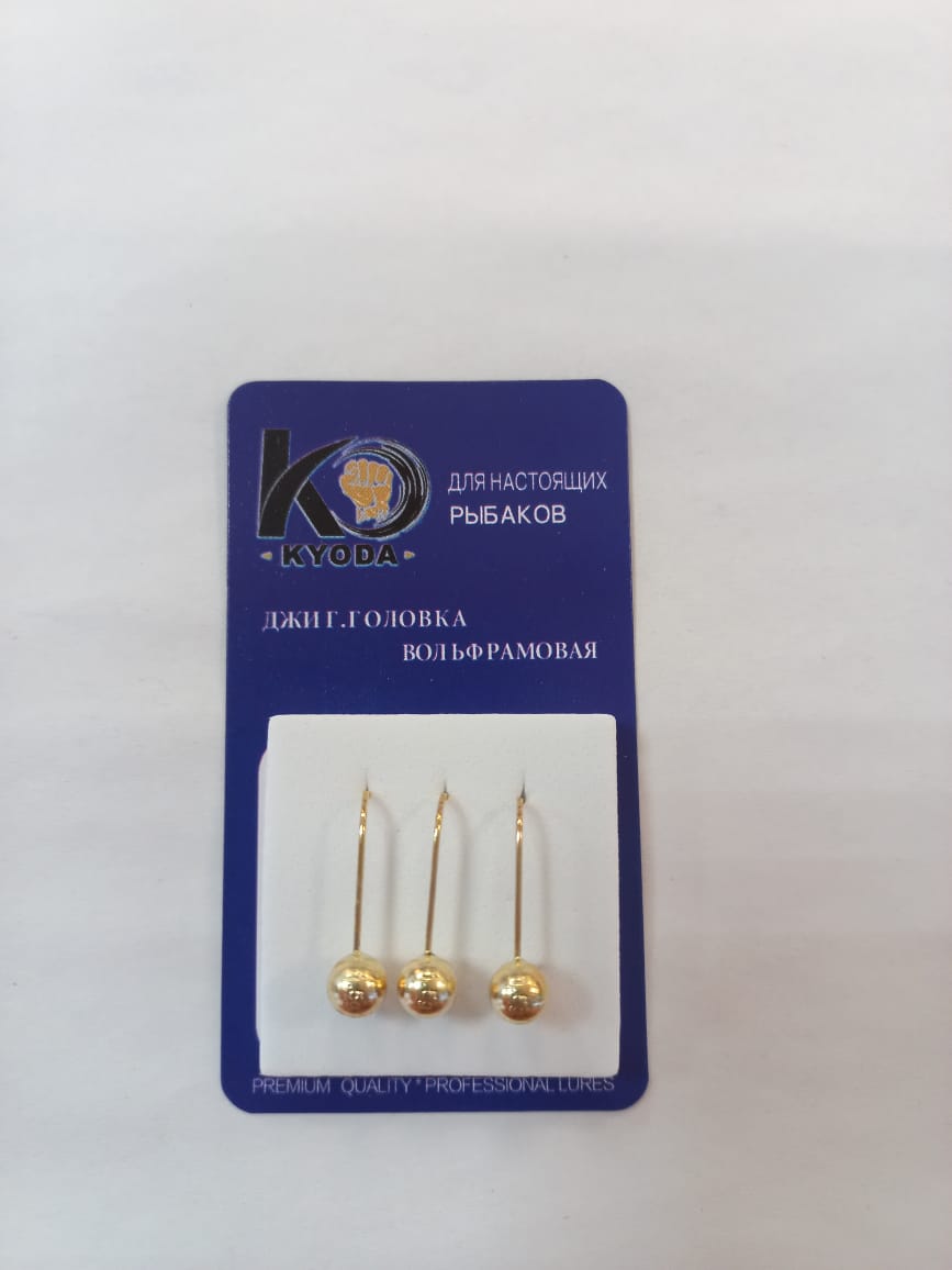 Дж. головка шар вольфрам, крючок Kumho, размер 8, вес 2,5 гр., цвет золото /3 шт/