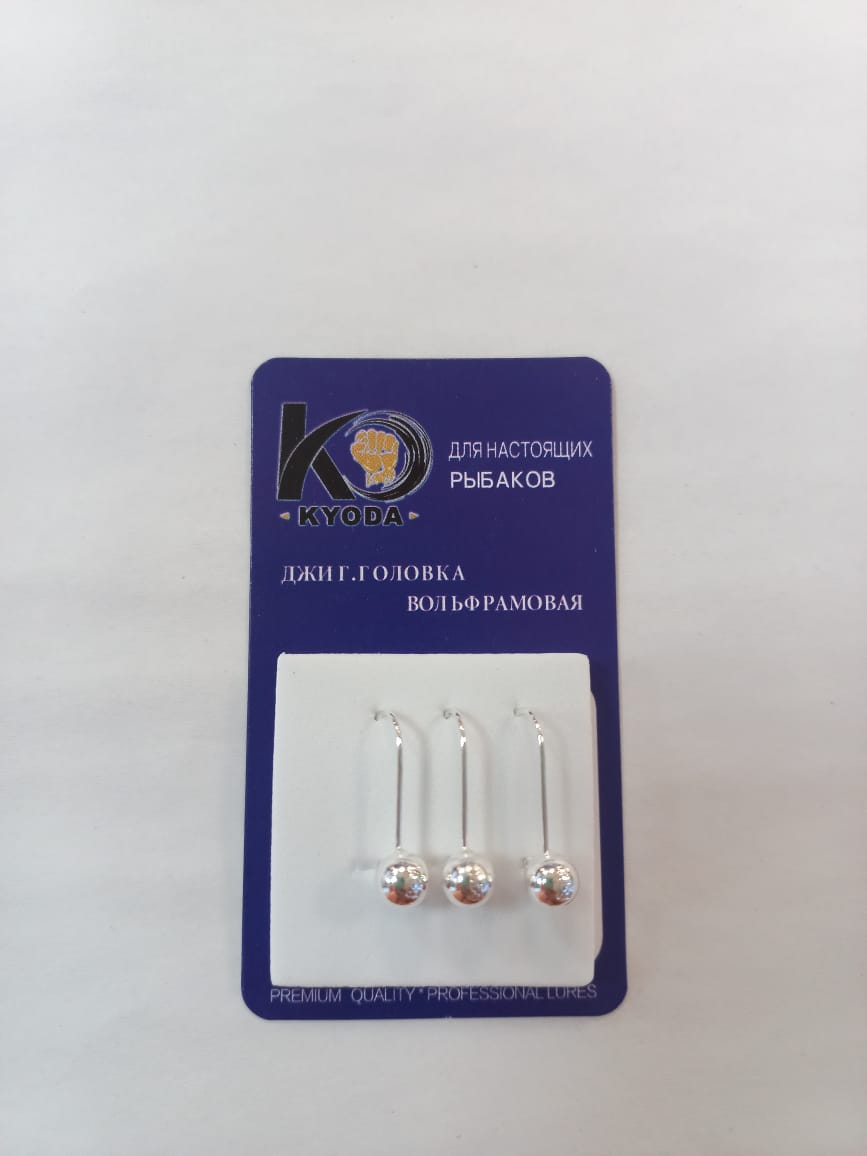 Дж. головка шар вольфрам, крючок Kumho, размер 8, вес 2,5 гр., цвет серебро /3 шт/