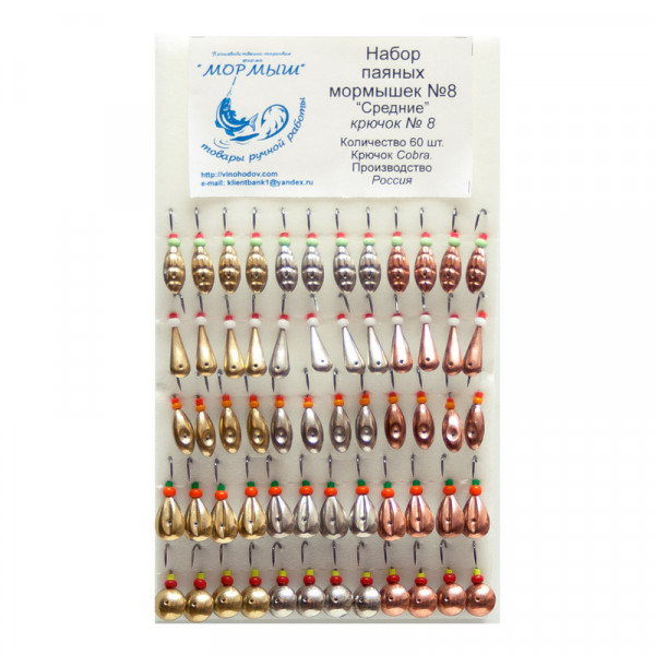 Набор паянных мормышек №8 "Средние" (латунь/никель/медь), 60 шт/уп