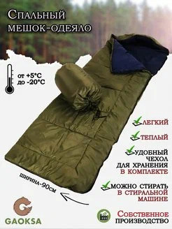 Спальник "URAL" (хаки) 90см