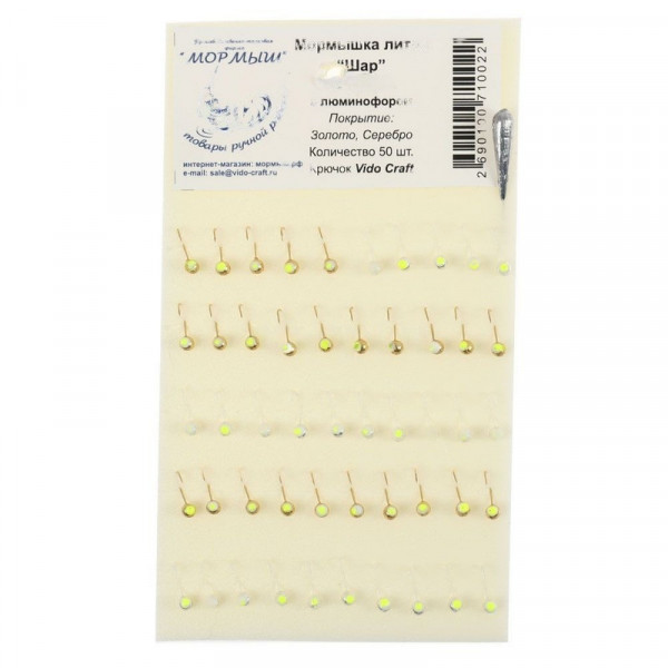 Мормышка литая "Шар ф6 (золото/серебро) с люминофором 25/25", 50 шт/упак