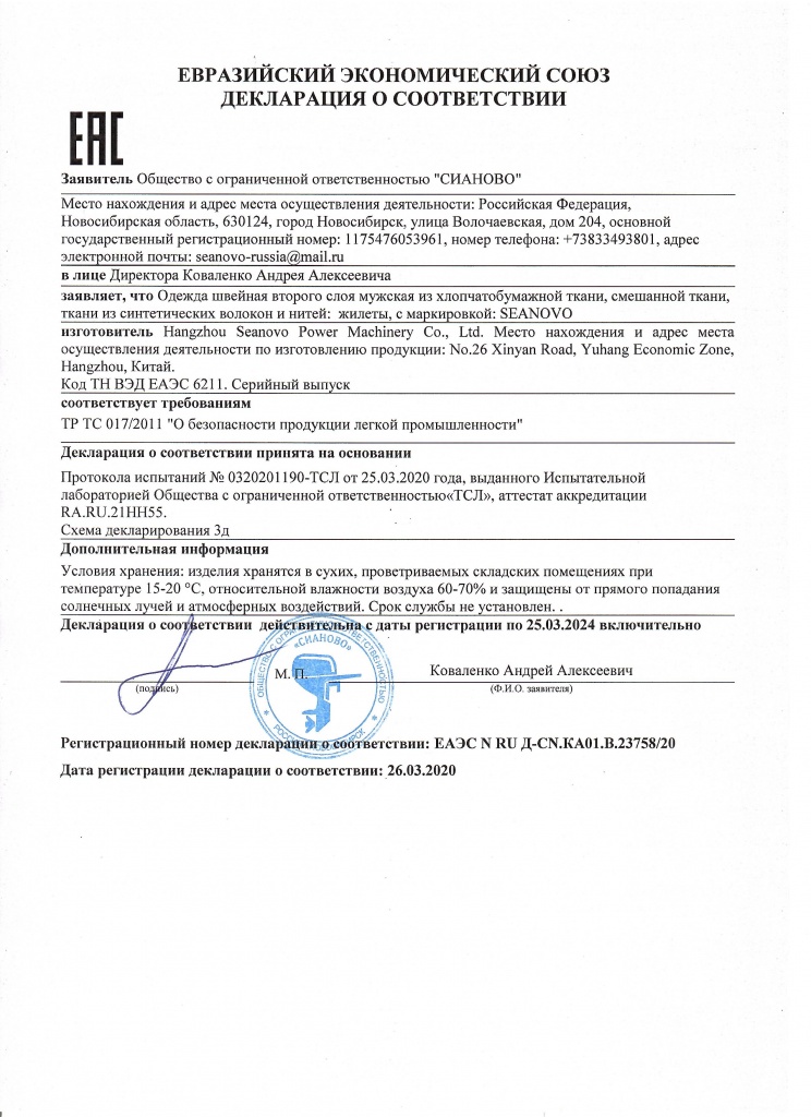 ДЕКЛАРАЦИЯ НА ЖИЛЕТЫ СТРАХОВОЧНЫЕ SEANOVO ДО 25.03.2024.jpg ДЕКЛАРАЦИЯ НА ЖИЛЕТЫ СТРАХОВОЧНЫЕ SEANOVO ДО 25.03.2024.jpg