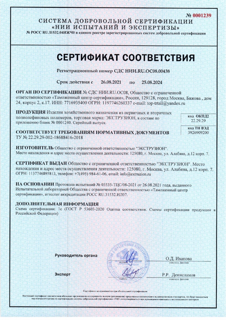 СЕРТИФИКАТ СООТВЕТСТВИЯ САНИ РЫБАЦКИЕ.jpg СЕРТИФИКАТ СООТВЕТСТВИЯ САНИ РЫБАЦКИЕ.jpg