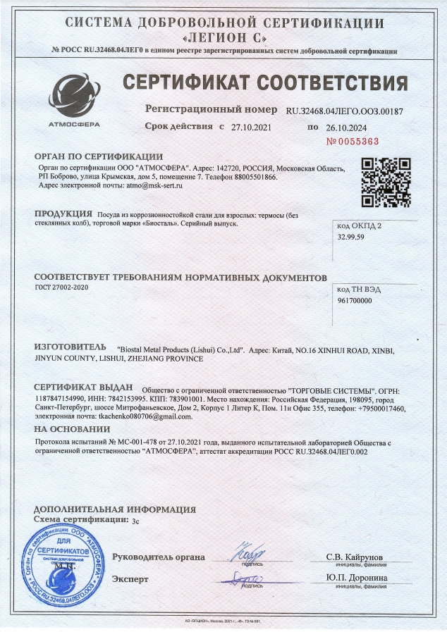 СС термос Торговые системы.jpg