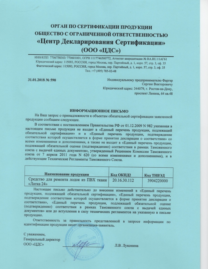 ОТКАЗНОЕ ПИСЬМО ЖИДКАЯ ЛАТКА_page-0001.jpg ОТКАЗНОЕ ПИСЬМО ЖИДКАЯ ЛАТКА_page-0001.jpg