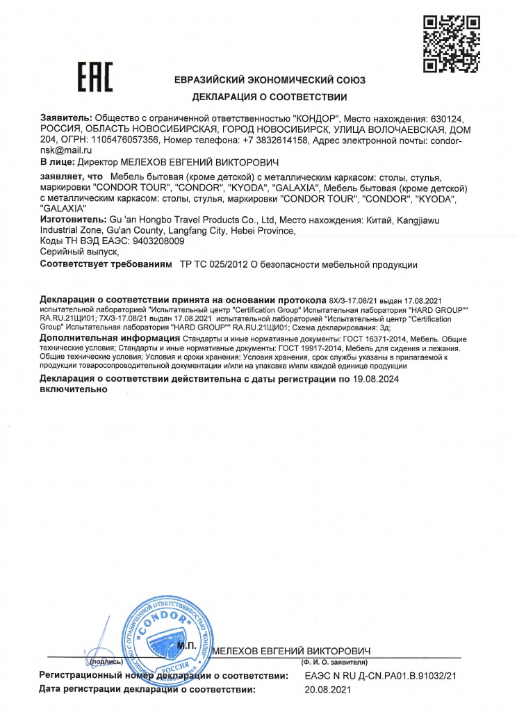 ДЕКЛАРАЦИЯ НА МЕБЕЛЬ CONDOR TOUR (серии YB, HB)ДО 19.08.2024.jpg