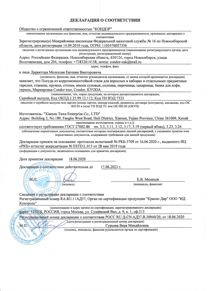 ДЕКЛАРАЦИЯ НА ПОСУДУ МЕТАЛЛИЧЕСКУЮ ИЗ НАБОРОВ ДЛЯ ПИКНИКА ДО 17.06.2023.jpg ДЕКЛАРАЦИЯ НА ПОСУДУ МЕТАЛЛИЧЕСКУЮ ИЗ НАБОРОВ ДЛЯ ПИКНИКА ДО 17.06.2023.jpg